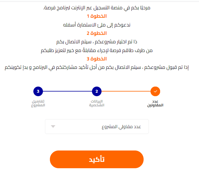 طريقة التسجيل في برنامج فرصة 2022 ، forsa maroc 2022 inscription